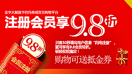 淘寶會員促銷海報