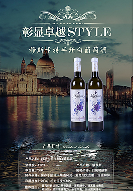 白葡萄酒详情页