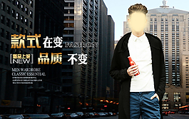 男裝海報(bào)設(shè)計(jì)