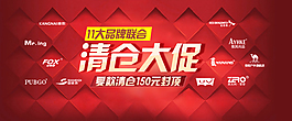 淘寶促銷海報