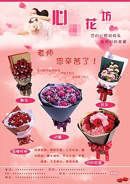 鲜花海报