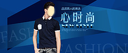 男裝大海報設計