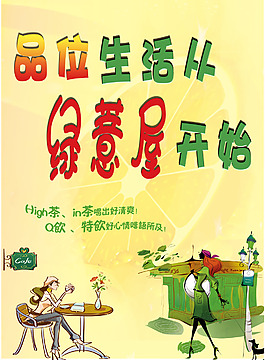 奶茶海報(bào)