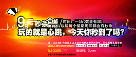 淘寶促銷海報(bào)