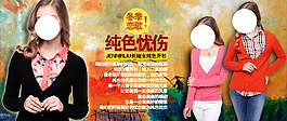 淘寶女裝海報