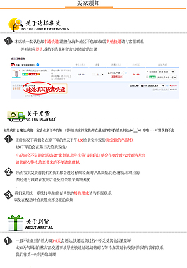 淘宝买家须知