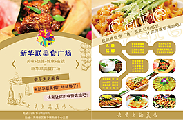 美食宣传单开业宣传单