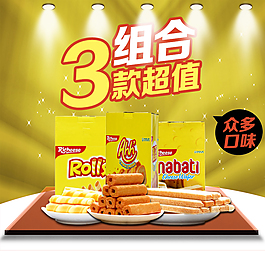 零食主圖   淘寶直通車主圖