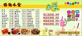 奶茶價(jià)目卡片
