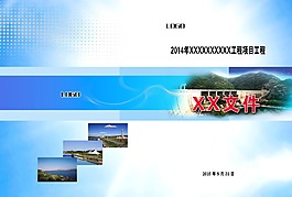 企業(yè)封皮