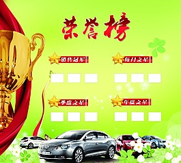 榮譽榜