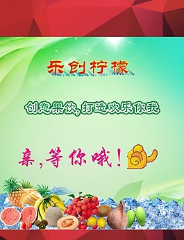 檸檬果飲海報