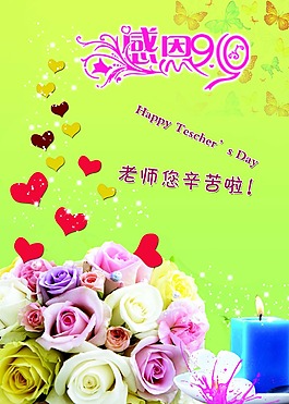 教师节