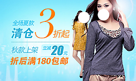 淘寶女裝海報(bào)