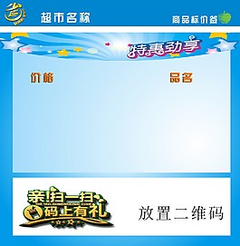超市標價簽原創(chuàng)設(shè)計