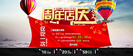 淘宝店庆海报 淘宝周年庆海报 淘宝海报