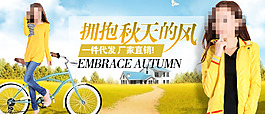 秋季女裝店鋪首頁(yè)海報(bào)