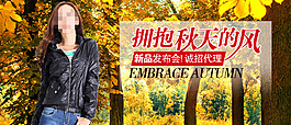 秋季女装海报