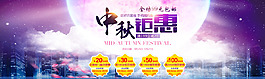 中秋節(jié)活動海報PSD分層素材