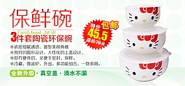 保鲜碗套装海报