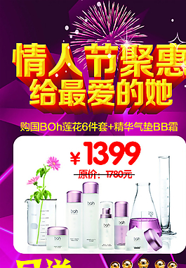 蓮花籽情人節(jié)展架圖片