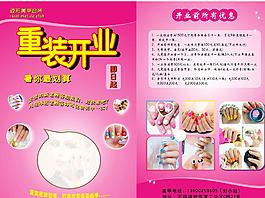 姿彩美甲傳單圖片
