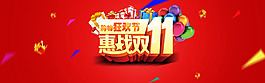 双十一活动海报