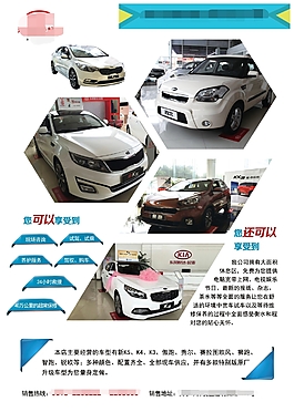 汽车宣传海报