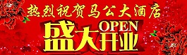 盛大開業(yè)