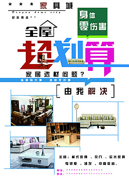家具海报设计