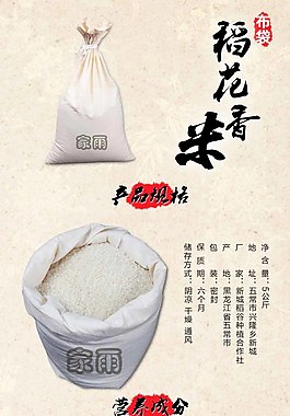 布袋稻花香详情页 五谷