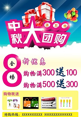 中秋促销