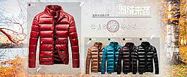 休闲羽绒服淘宝天猫全屏轮播海报