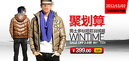 男款羽絨服聚劃算活動海報