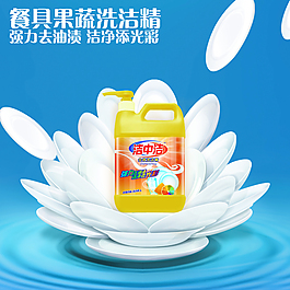 洗潔精主圖