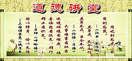 道德讲堂
