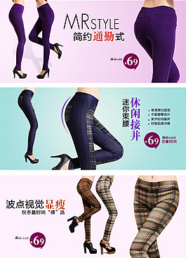 時尚女褲海報