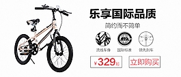 自行車詳情頁海報(bào)