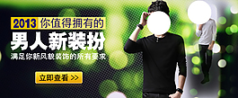 淘寶男裝海報(bào)