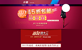 淘寶促銷海報