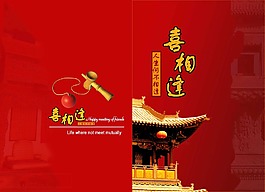 喜相逢