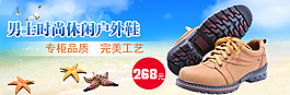 淘寶男鞋海報(bào)