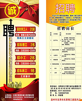 招聘X展架圖片