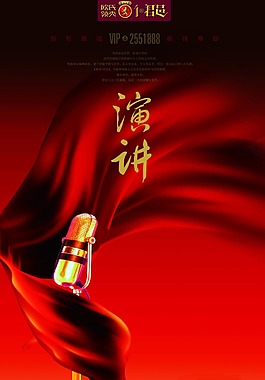演讲背景