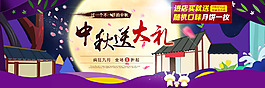淘寶中秋節(jié)日海報(bào)