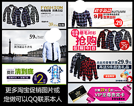 淘寶男裝海報(bào)