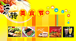 美食節海報