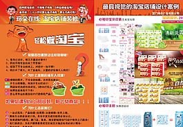 電商海報 天貓傳單圖片