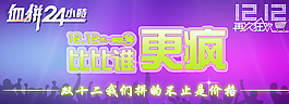 雙12圖片