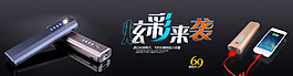充電寶海報設(shè)計